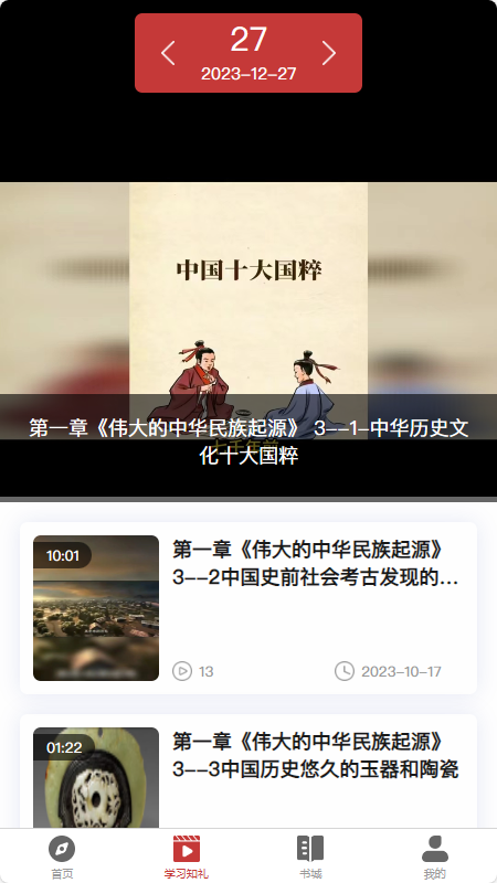 九州知礼APP 截图1