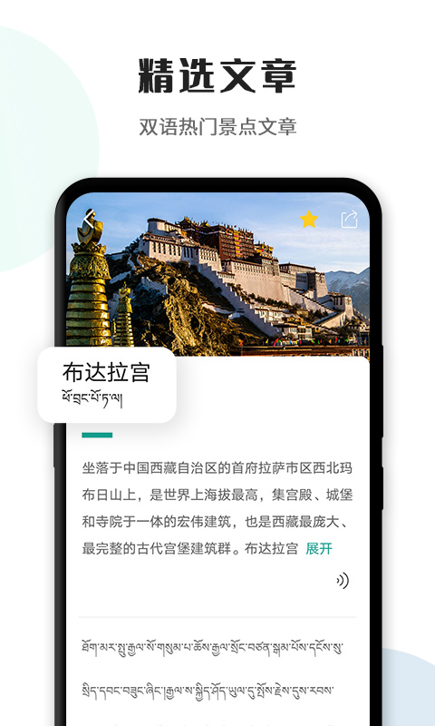 藏译通app在线翻译手机版 截图3