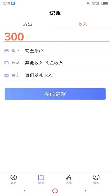 我要记账 截图3