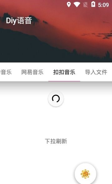 DIY语音秀 截图1