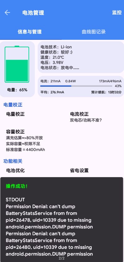 爱玩机工具箱app 截图4