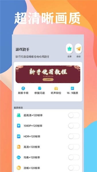 画质大师画质助手 截图4
