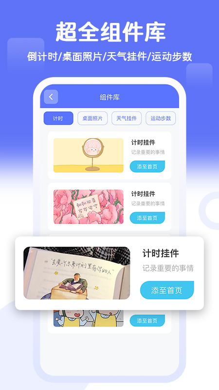 主题小组件大全app 截图4