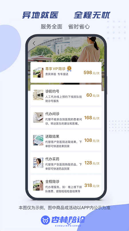 杏林陪诊app 截图3