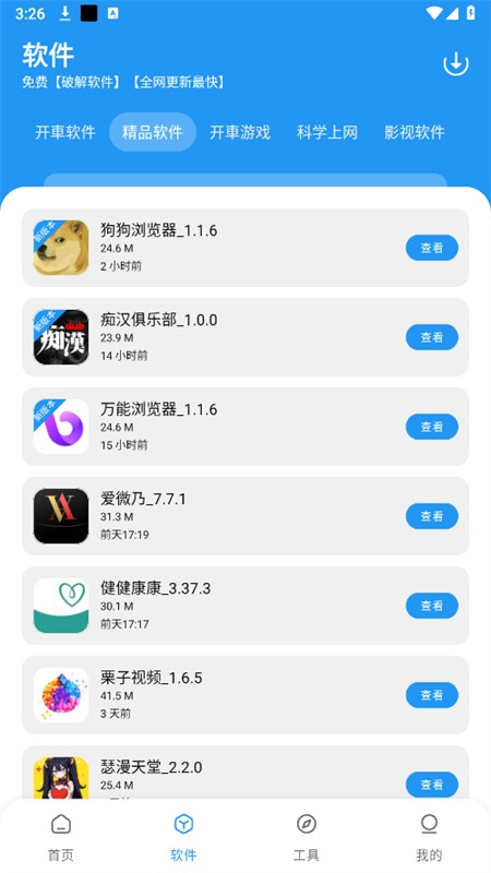 小猪软件库免费版 1