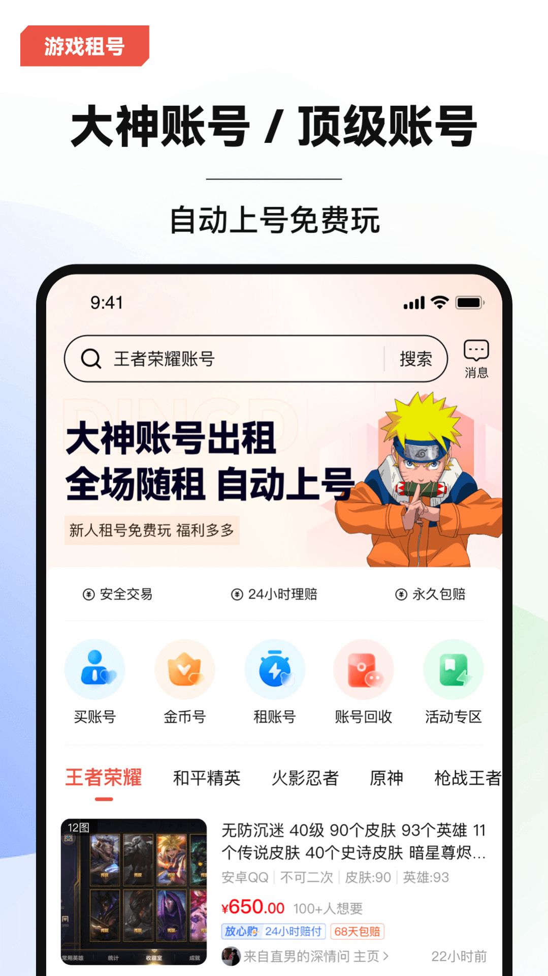 叮当游戏交易 截图2