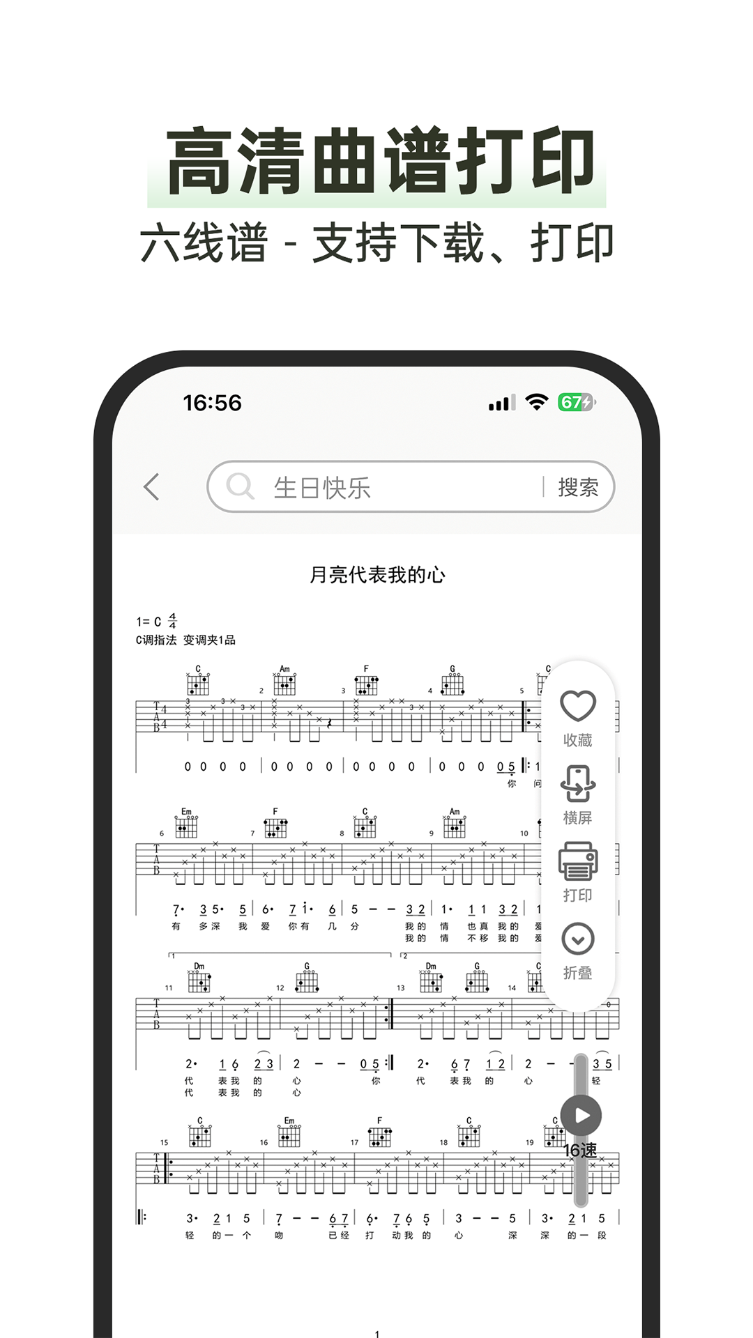 毛瓜谱线谱app 截图1