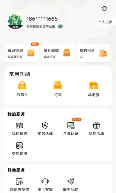 津津通 截图4