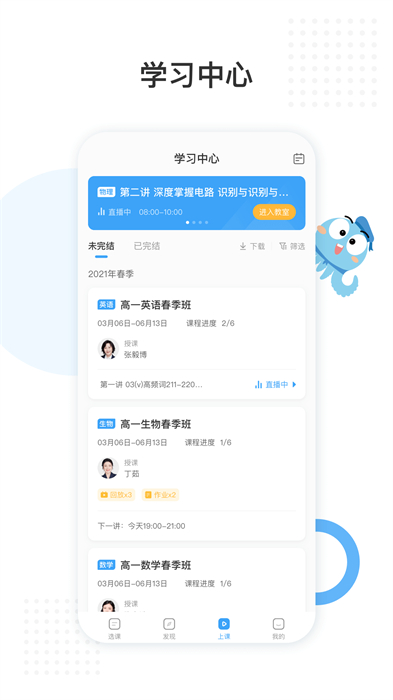 盐课堂辅导班app 截图3