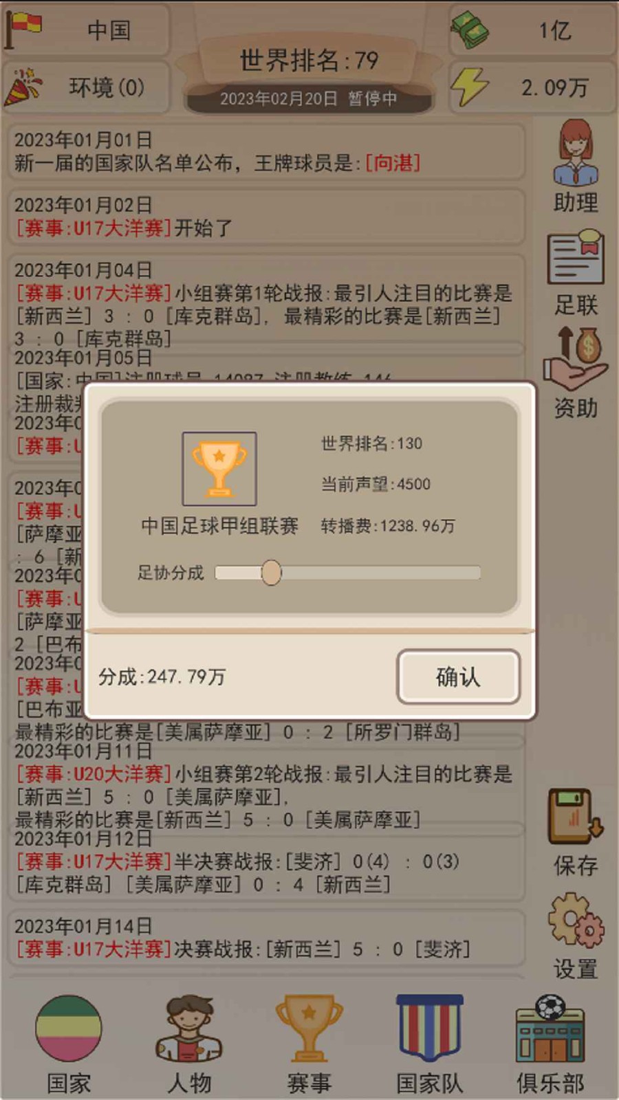 足协模拟器 截图3