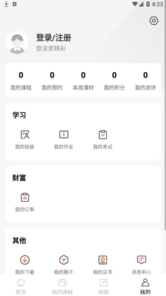 研定考研app 截图4