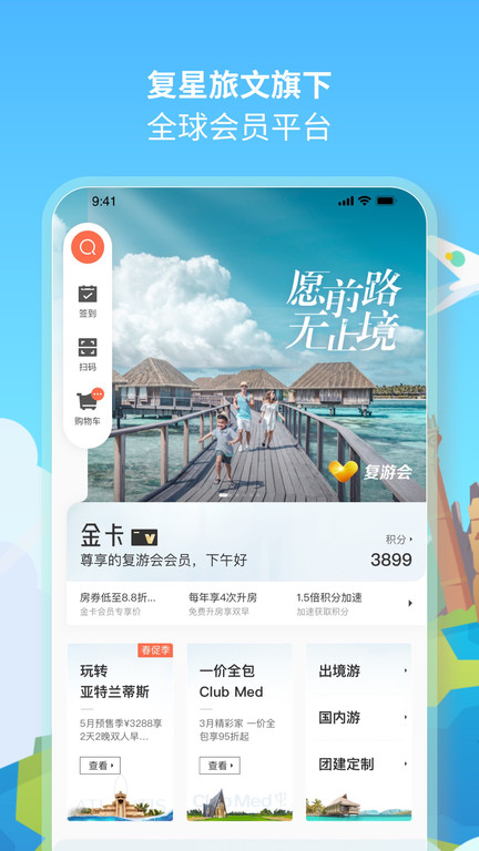 复游会APP 截图2