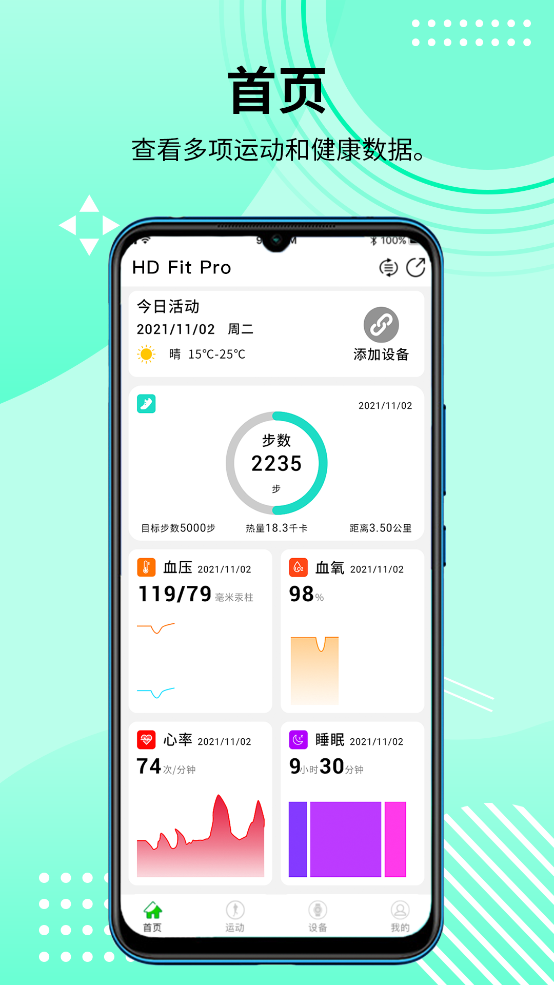 HD Fit Pro智能健康 截图2