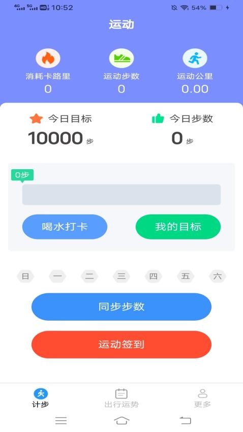 龙行计步APP 截图3