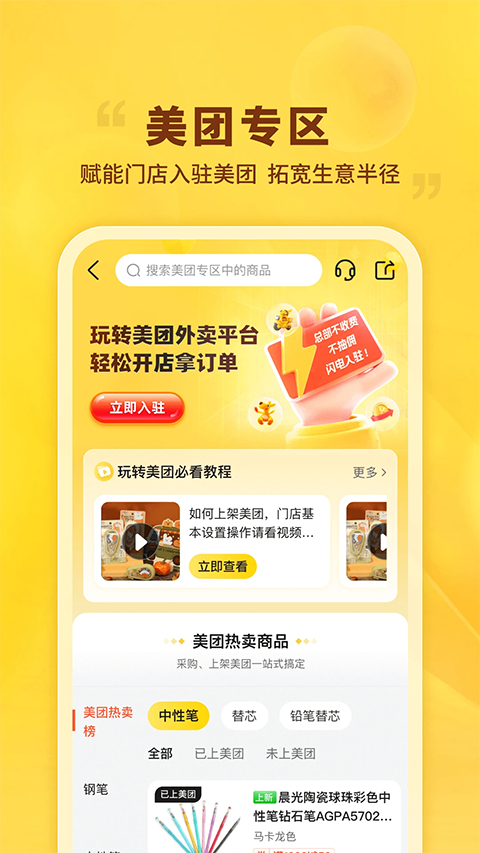 晨光联盟 截图4