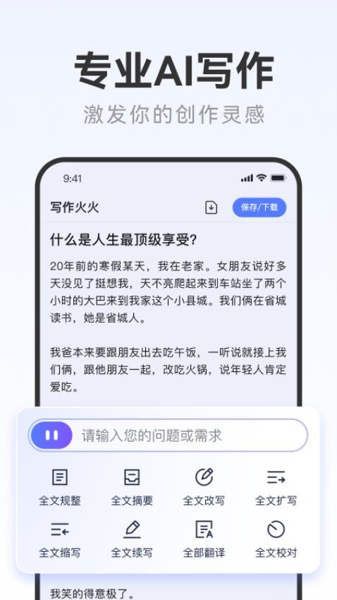 写作火火app 截图4