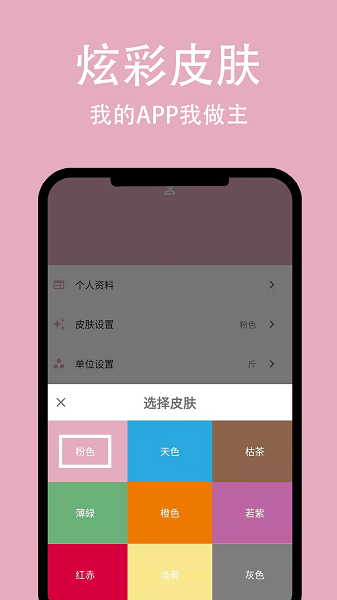 简轻体重软件 截图2