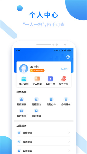 闽政通app 截图5