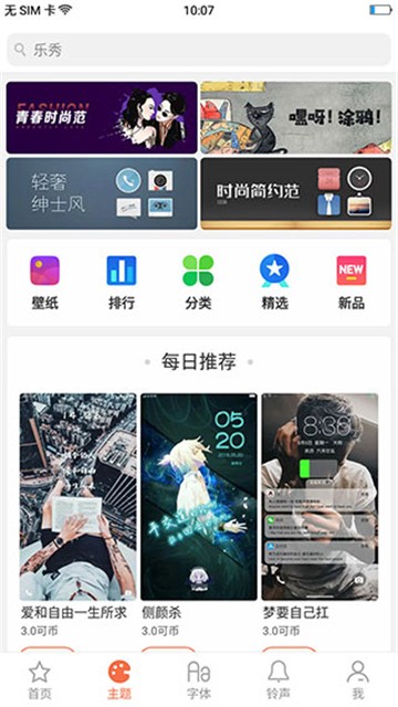 oppo主题商店正版 截图4