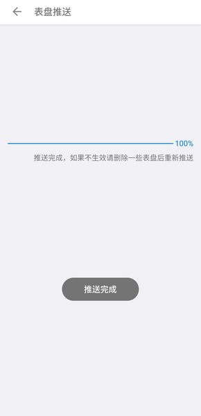 color表盘固件推送app 截图3