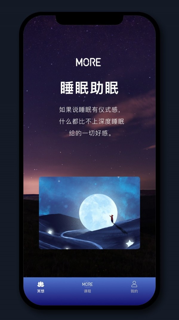 More冥想 截图3