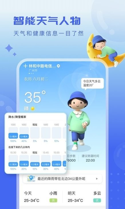 天气球球最新版本v1.0.0  截图3