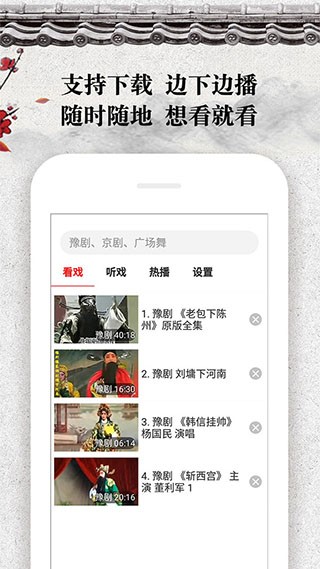 戏曲大观园官方版 截图2