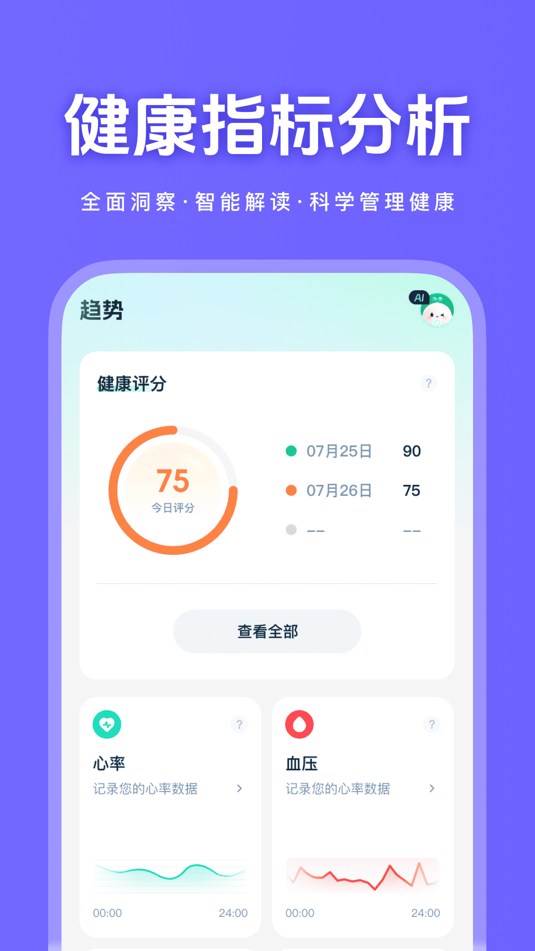 健康快照 截图3