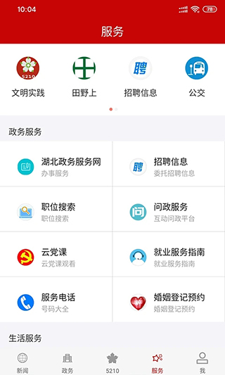 云上夷陵app 1