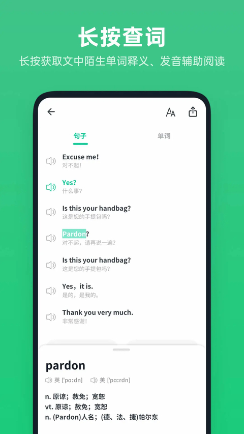 不学英语免费版本 截图4
