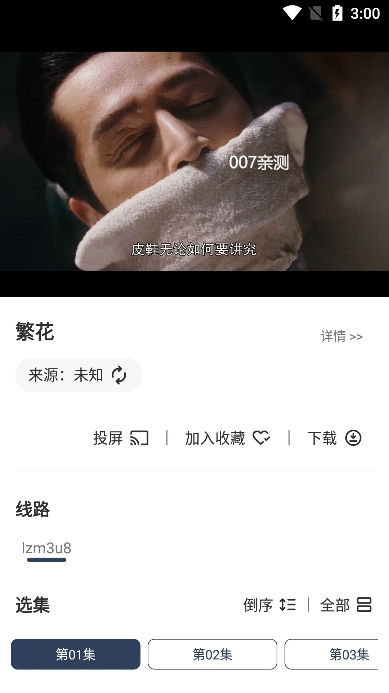 追剧盒 截图4