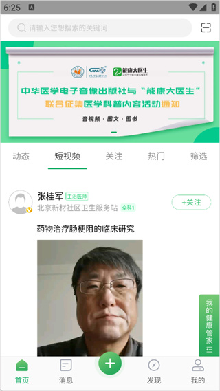 能康大医生 1