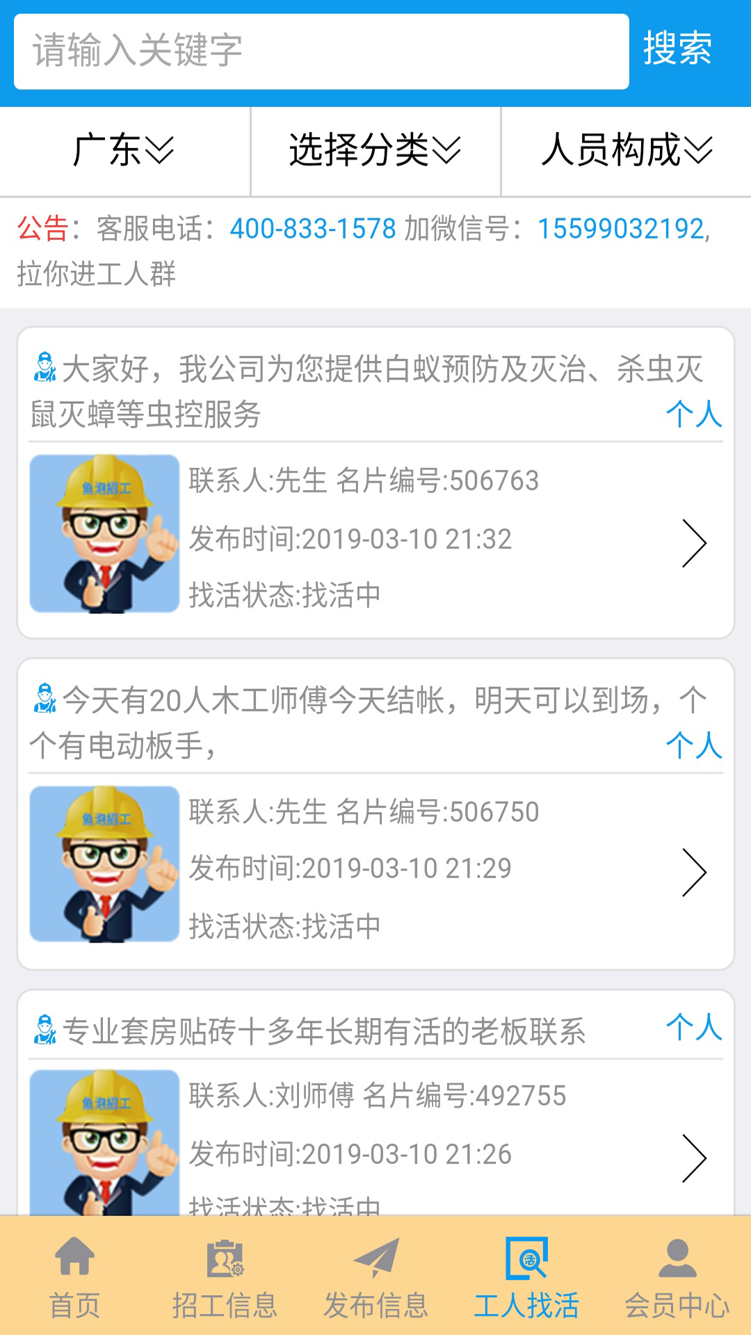 闲猫招工APP 截图2