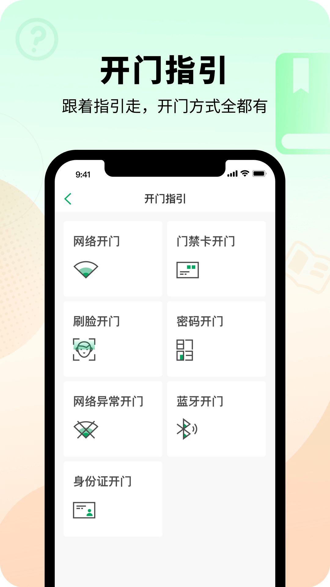 智慧光明门禁 截图2