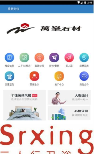 看房客 截图1