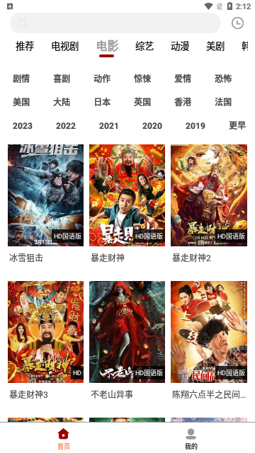 白熊影视app 截图2