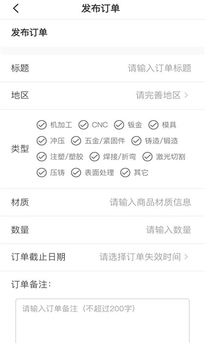 加工宝app 截图2