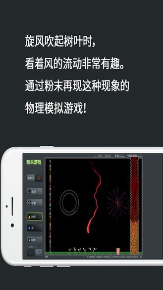 粉末模拟器 截图2