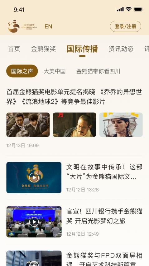 金熊猫奖app最新版 截图1