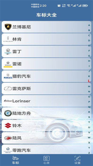 车标识车app 1