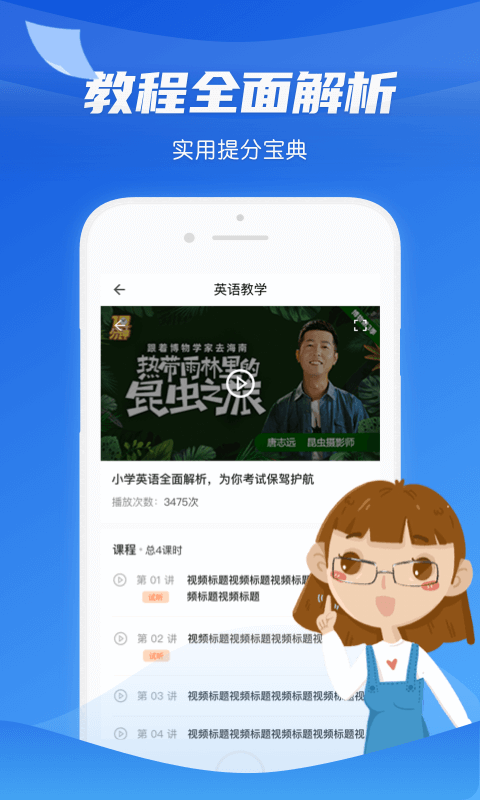 高中学习通app 截图4