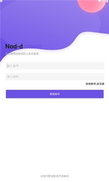 Nond音乐 截图3