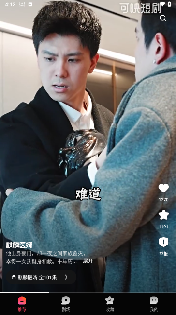 可映短剧2025最新版 截图2