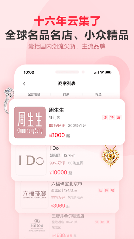 婚芭莎中国婚博会app 截图3