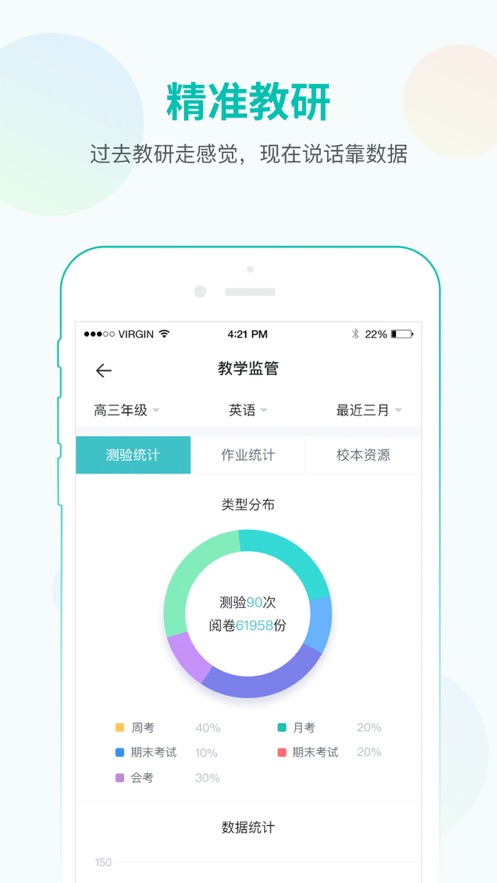 智学网教师端App下载 v1.17.2187 截图4