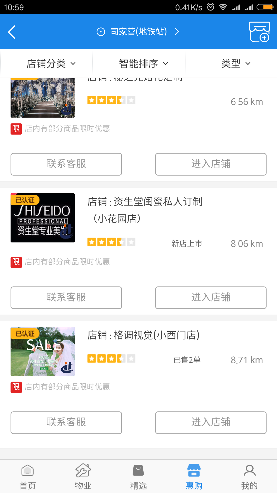 壹城惠购 截图2