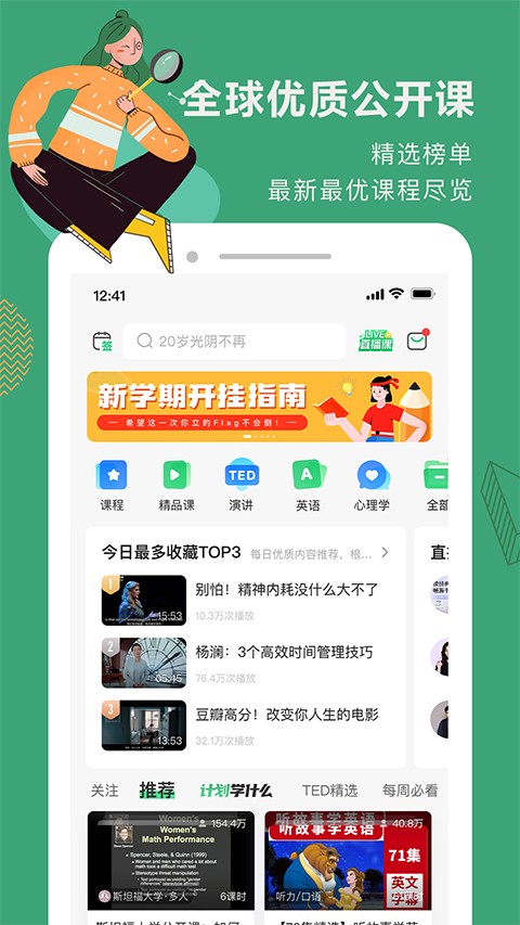 网易公开课免费课程 截图4