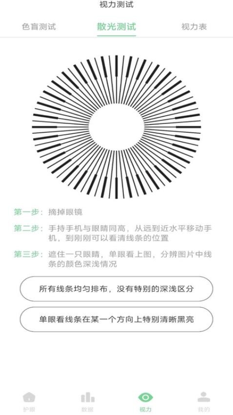 防蓝光护眼宝APP 截图1