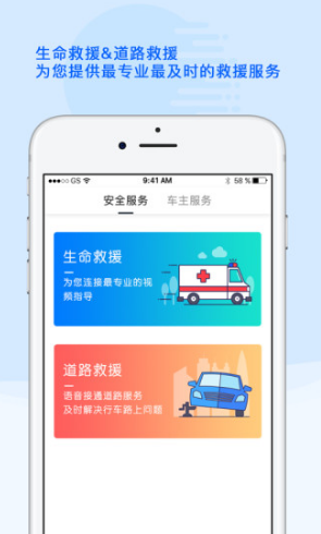 行车SOS安卓版 截图4