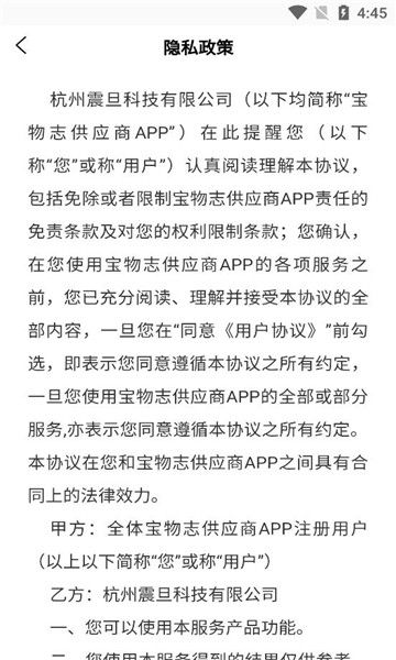 宝物志供应商app 截图2